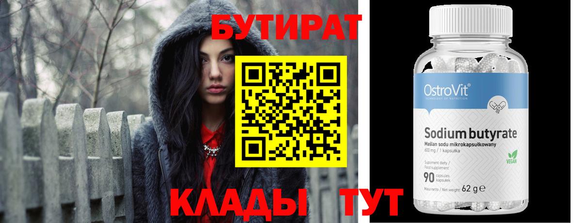 Бутират  БУТИРАТ Butirat  Вход с VPN  Армавир 