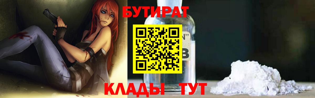 БУТИРАТ BDO Армавир
