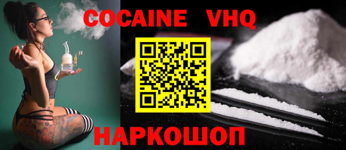 КОКАИН 98%  Вход с VPN  Армавир  Cocaine VHQ 