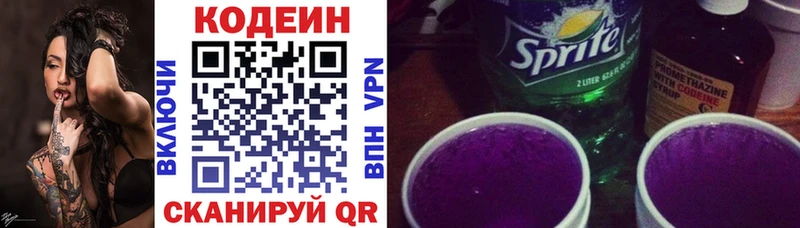 Кодеин Purple Drank кракен зеркало Армавир цена наркотик