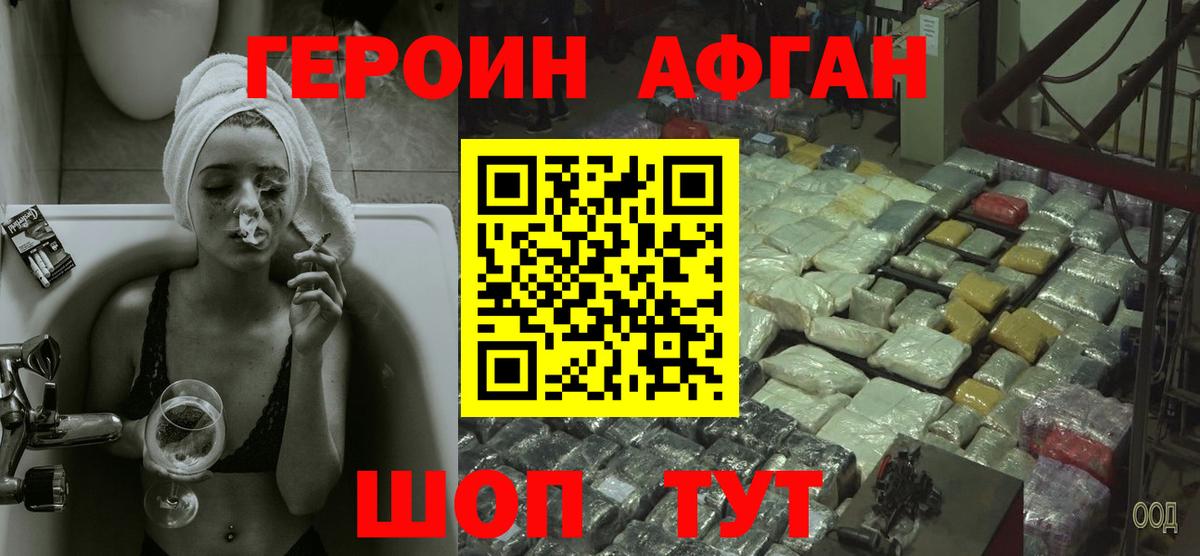 ГЕРОИН белый Армавир