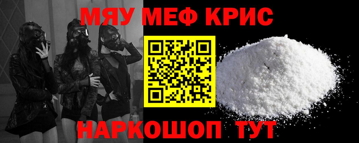 Меф  Армавир